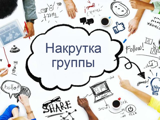 Зачем и как накручивать число подписчиков в группу ВКонтакте: платные и бесплатные способы