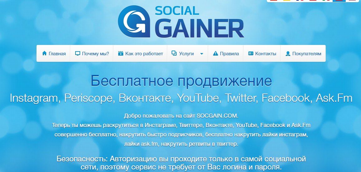 Для накрутки