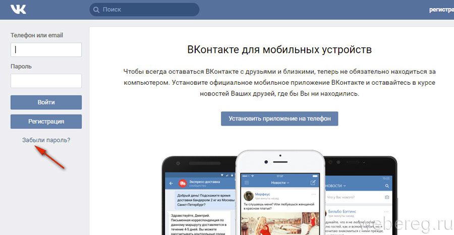 Забыли пароль?