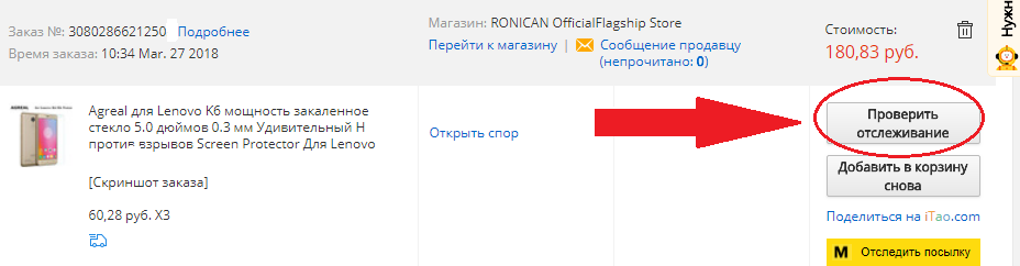 Нажмите «проверить отслеживание»