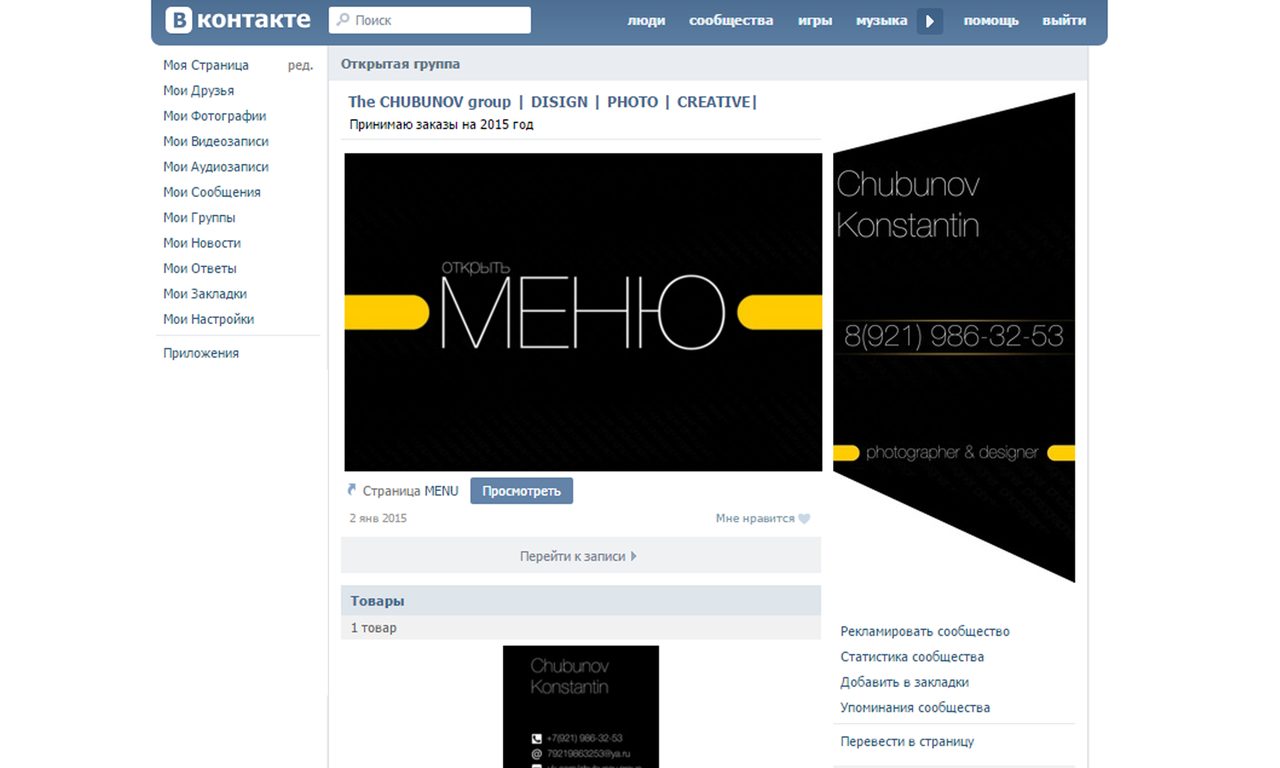 Меню вк
