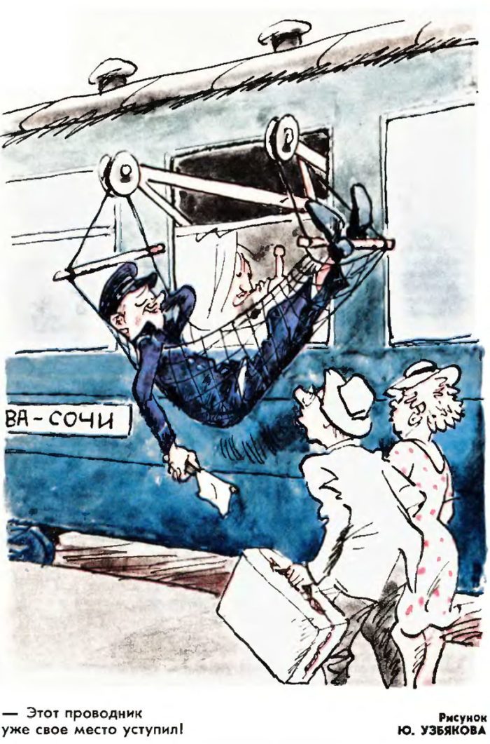 Карикатуры - отражали смехотворность положения в стране