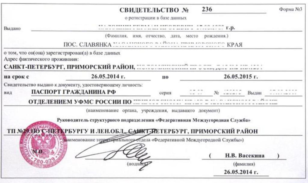 Регистрация