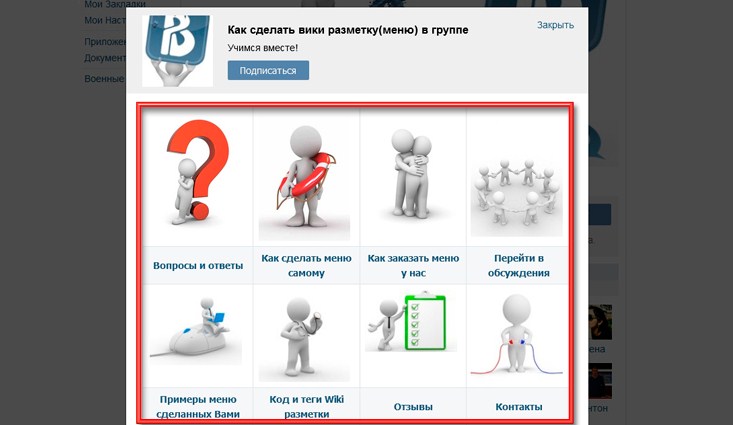 Вики разметка