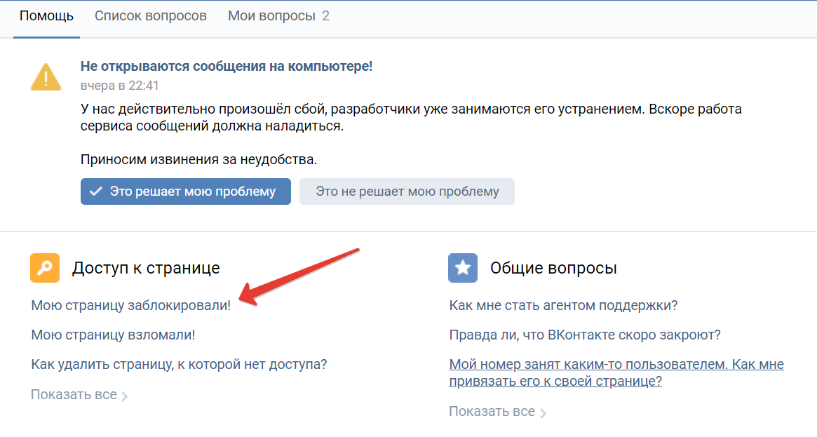 Обращение в тп при блокировке страницы