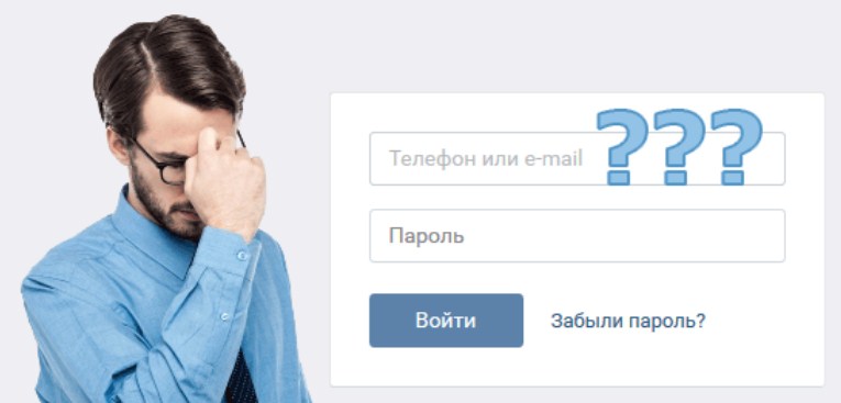 Забыт логин