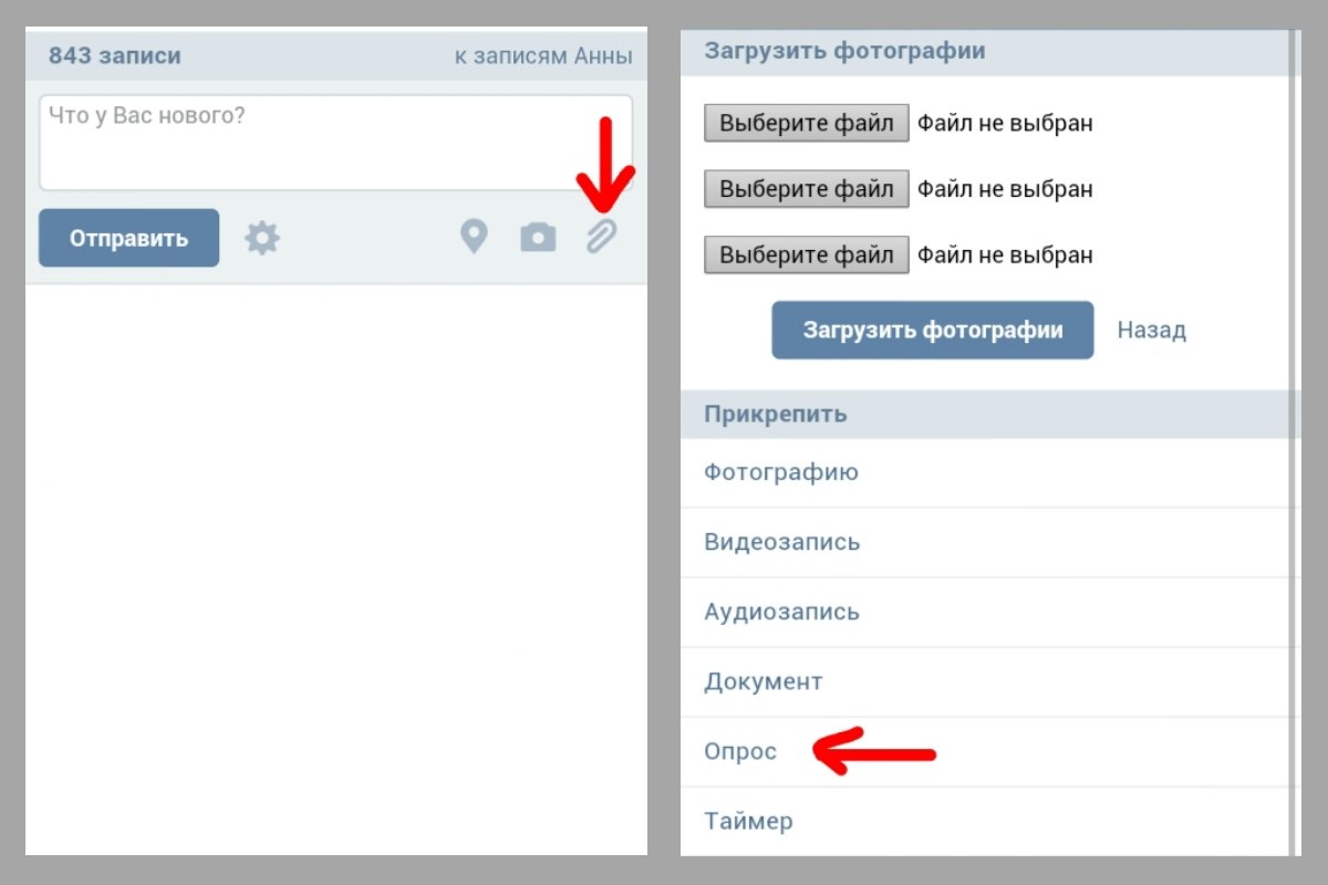 Добавить опрос