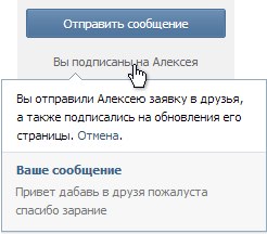 Добавление в друзья