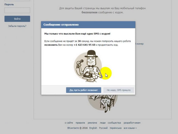 Звонок от робота
