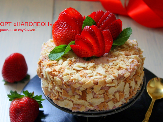 Лучшие рецепты торта «Наполеон». Самый вкусный торт «Наполеон»: пошаговый классический рецепт с заварным кремом, по советскому рецепту, из готового слоеного теста, со сгущенкой с фото и видео. Какой крем и украшение лучше всего подходит для торта «Наполеон»?