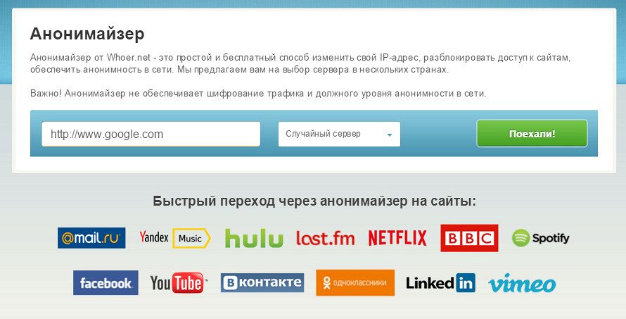Анонимайзер