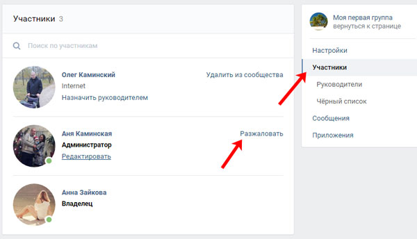 Удаляем участников