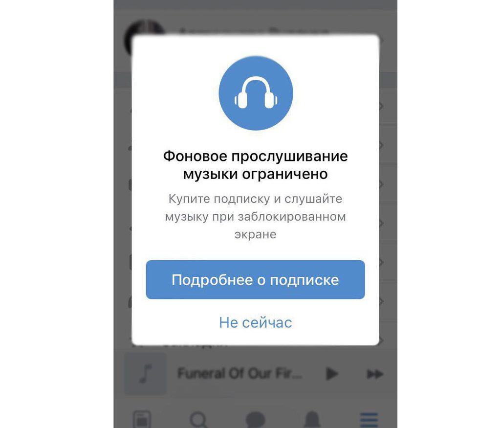 Фоновое прослушивание музыки ограничено