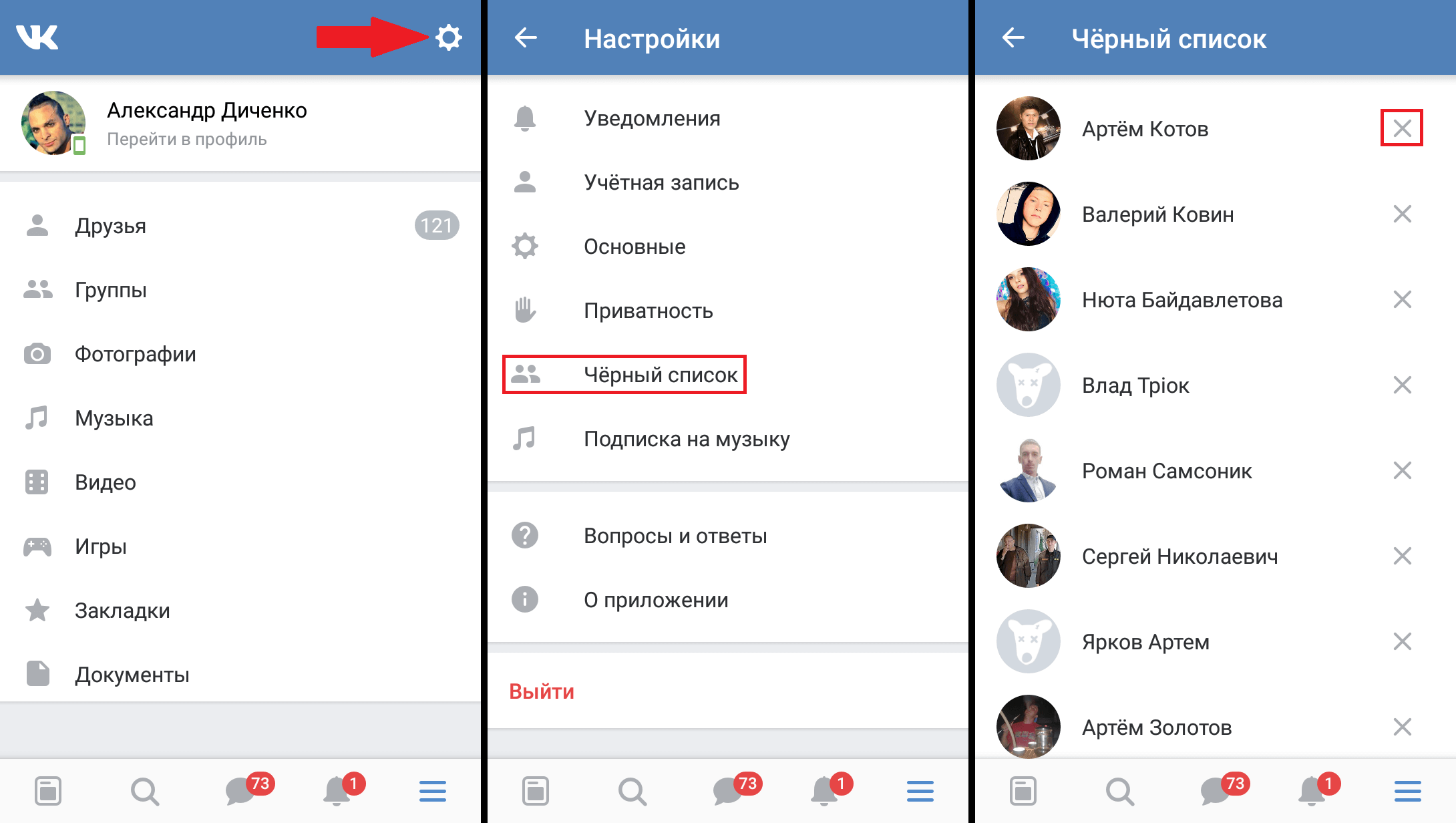 Черный список в приложении