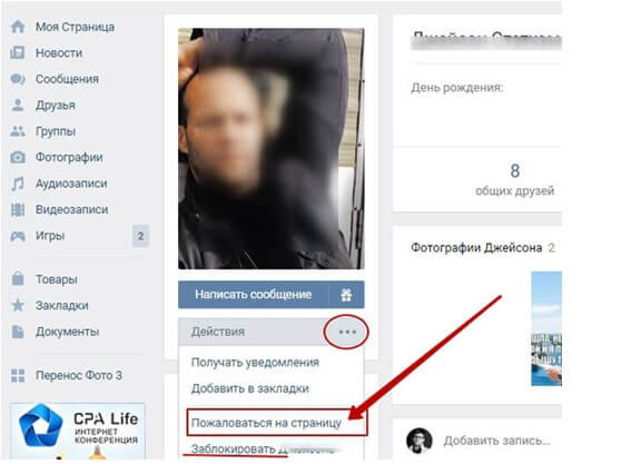 Пожаловаться на страницу