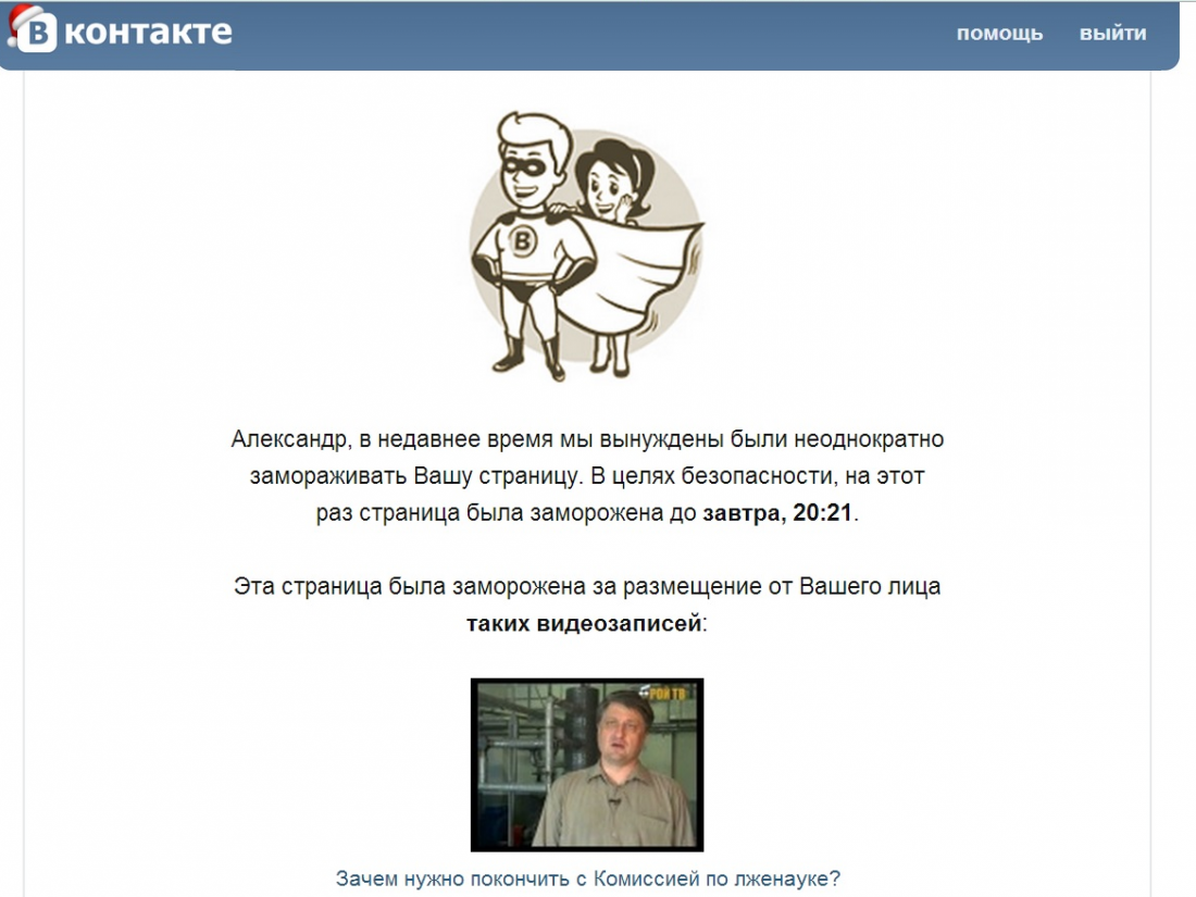 Блокировка в вк