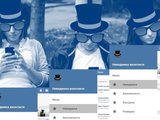 Как зайти в ВК невидимым с компьютера, телефона: инструкция. Можно ли оставаться в ВК всегда оффлайн?