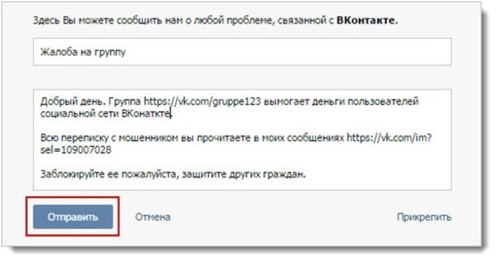 Жалоба на группу