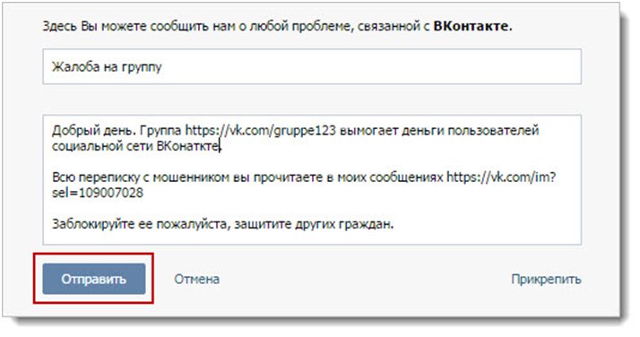 Жалоба на группу