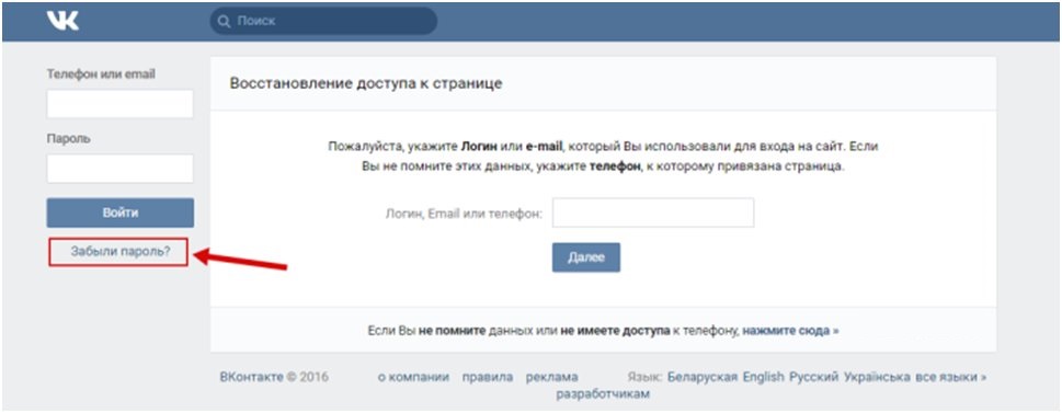 Забыли пароль?