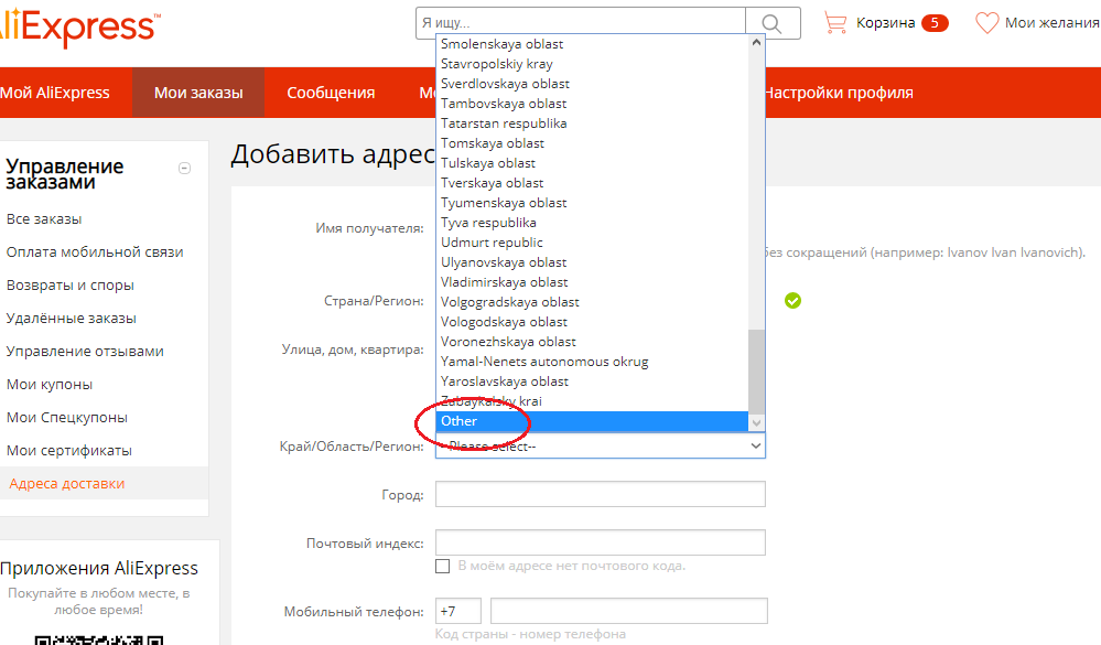 Выберите «другой»