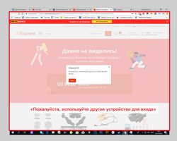 Алиэкспресс пишет — «Пожалуйста, используйте другое устройство для входа»: что это означает и что делать?
