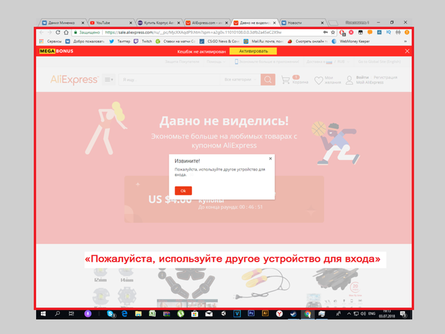 Алиэкспресс пишет — «Пожалуйста, используйте другое устройство для входа»: что это означает и что делать?