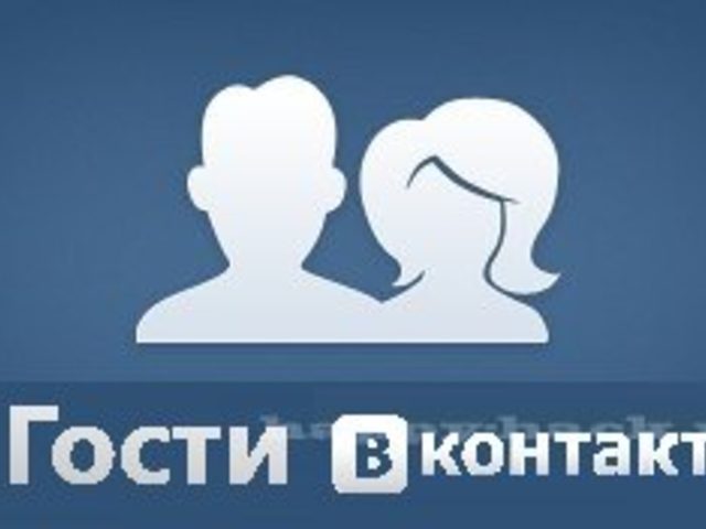 Кто заходил на страницу ВКонтакте — как узнать кто смотрел страницу? Приложения для просмотра гостей ВКонтакте: обзор