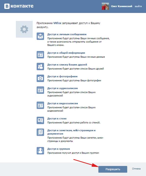Разрешаем доступ