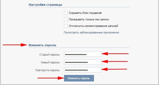 Изменить пароль