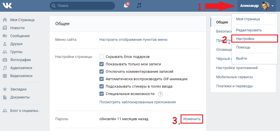 Изменить пароль