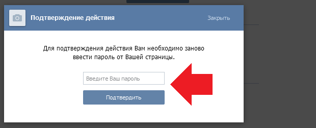 Ввести пароль