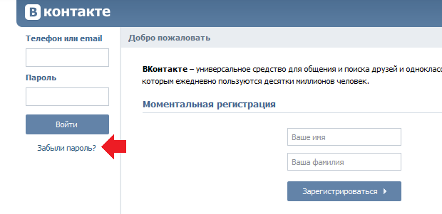 Забыли пароль?