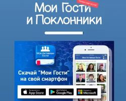 Приложение «Мои гости» Вконтакте: обзор. Что за приложение «Мои гости» Вконтакте?