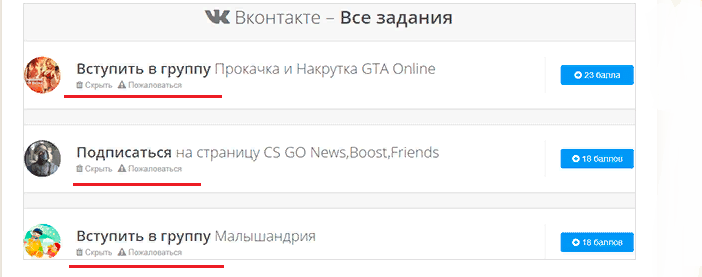 Выполняйте задания, получайте баллы, а потом обменивайте их на лайки