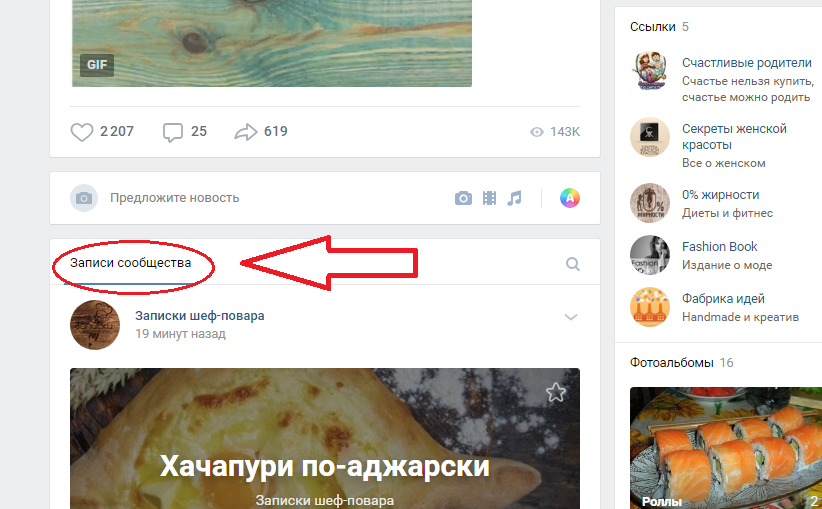 Нажмите на «записи сообщества»
