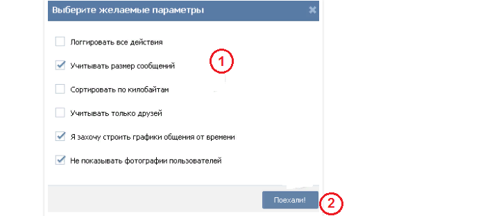 Выставите параметры и нажмите «поехали»