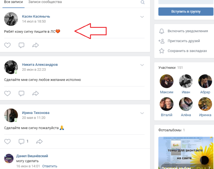 Пользователь предлагает в группе сделать сигну