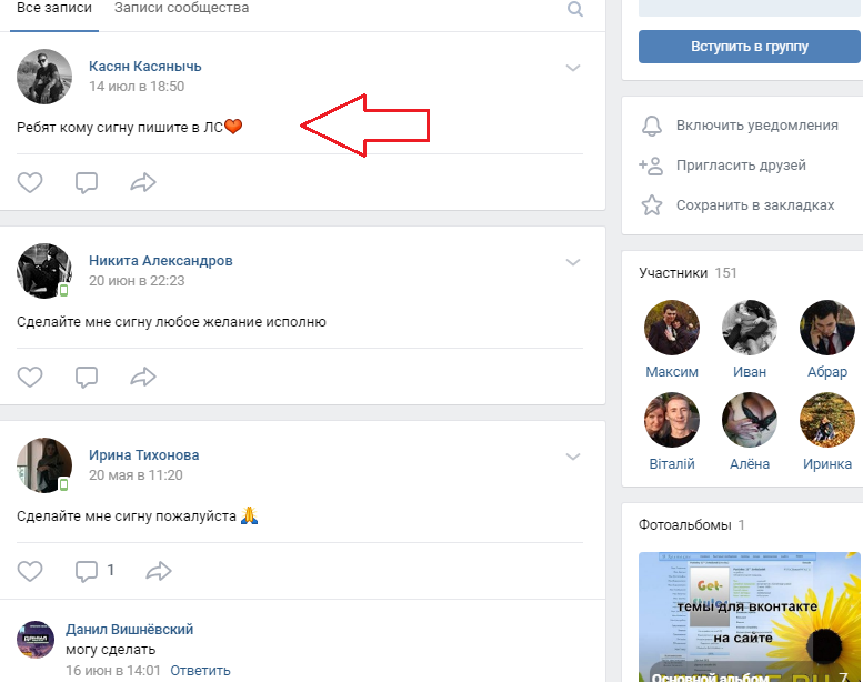Пользователь предлагает в группе сделать сигну