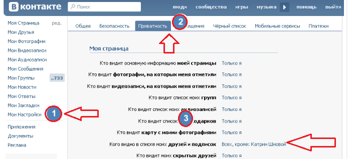 Этапы, как скрыть друзей вк