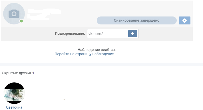 На этой странице видно скрытых друзей пользователя