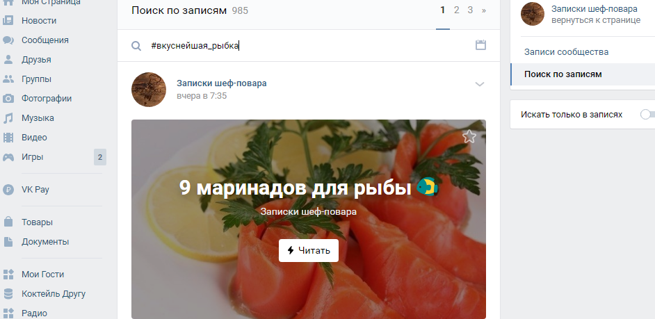 Поиск по хештегу