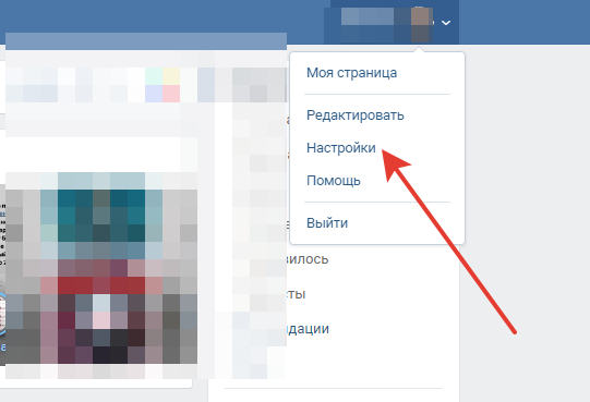 Настройки
