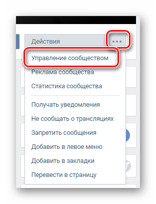 Управление сообществом