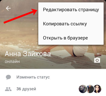 Редактировать страницу