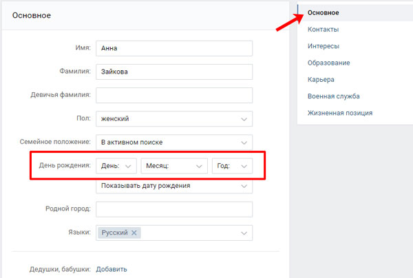 Дата рождения