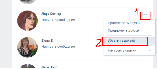 Убрать из друзей