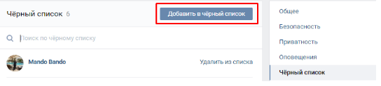 Черный список