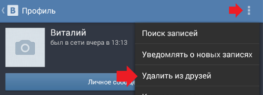 Удалить в приложении
