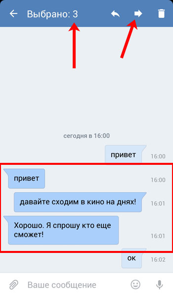 Выделяем сообщения в телефоне